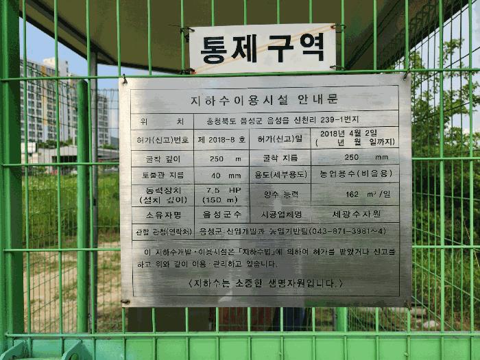 충북 음성군 음성읍 신천리 84-43 과수원 사진 6
