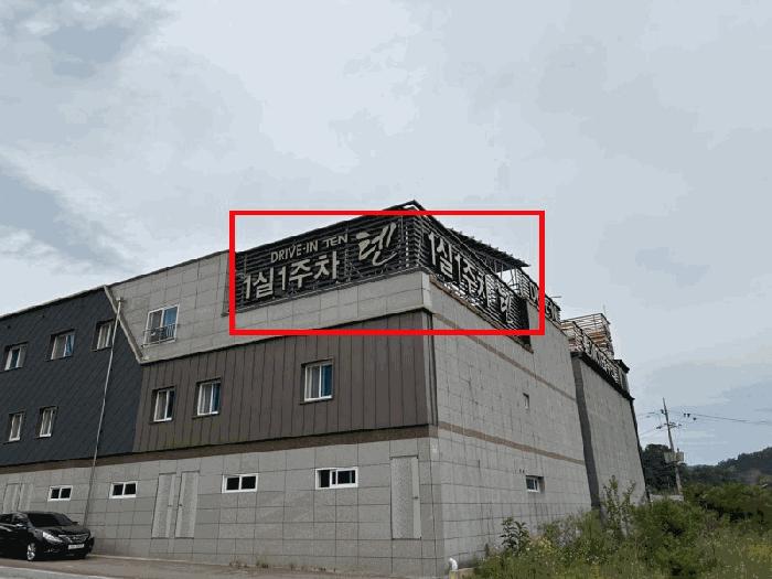 충북 영동군 황간면 마산리 751 숙박시설 사진 2